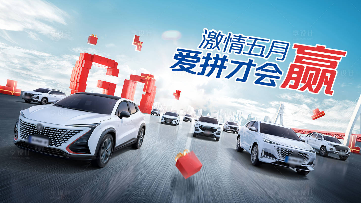 源文件下載【享設計】搜索編號：94200016565526343【汽車城市禮盒主KV】