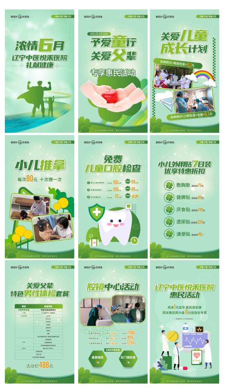 源文件下载【医院快闪广告】编号：49800016997217459