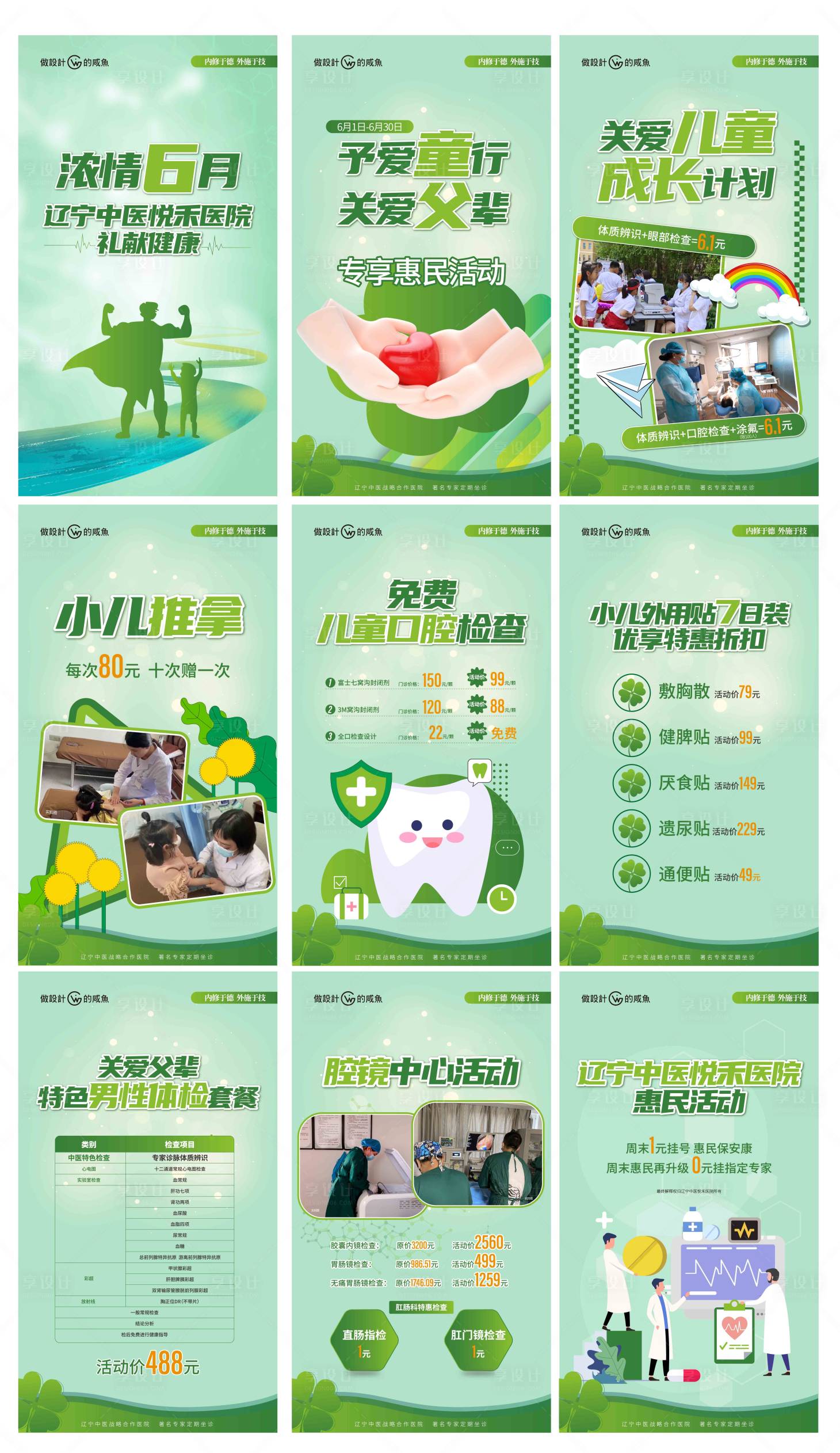 源文件下載【享設計】搜索編號：49800016997217459【醫院快閃廣告】