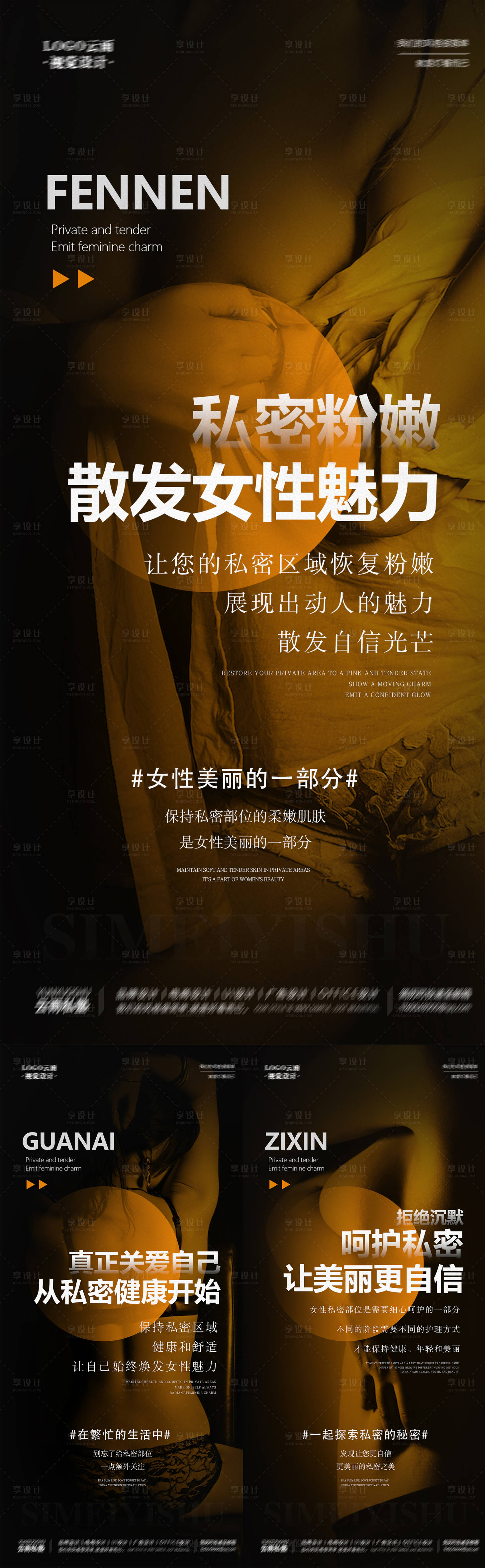 源文件下載【享設計】搜索編號：29870017070804553【醫美私美整形機構宣傳海報】