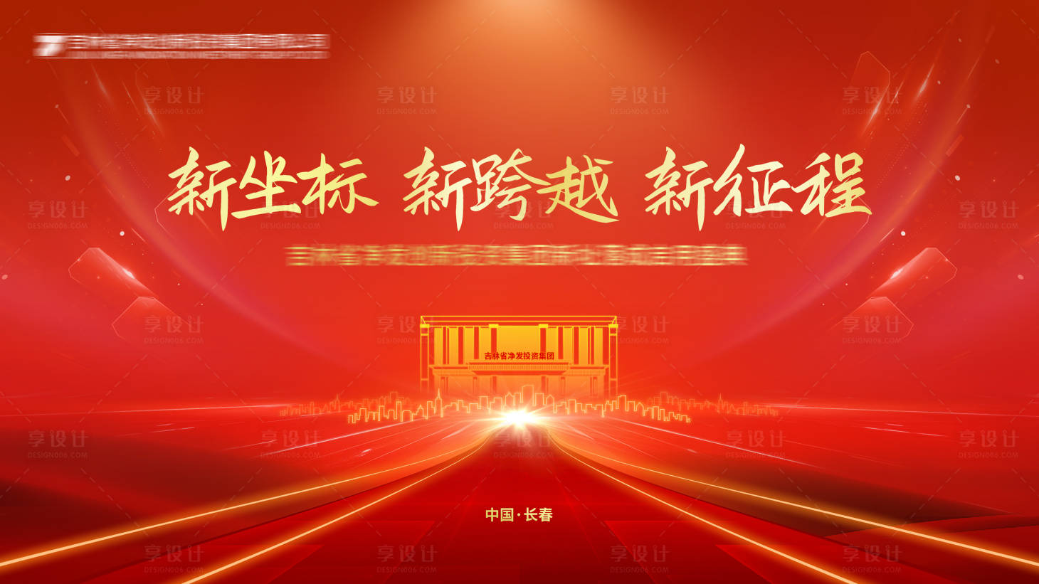 源文件下載【發布會活動背景板】編號：77700016665638471