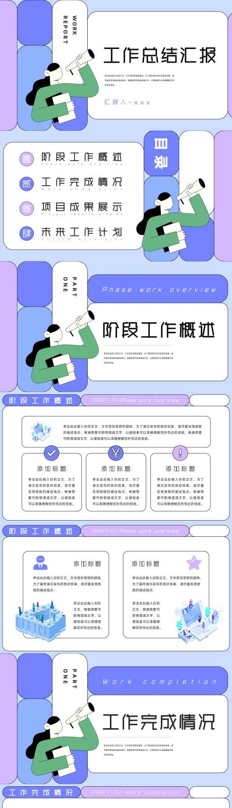 源文件下载【简约风工作总结汇报PPT】编号：20230530125723725