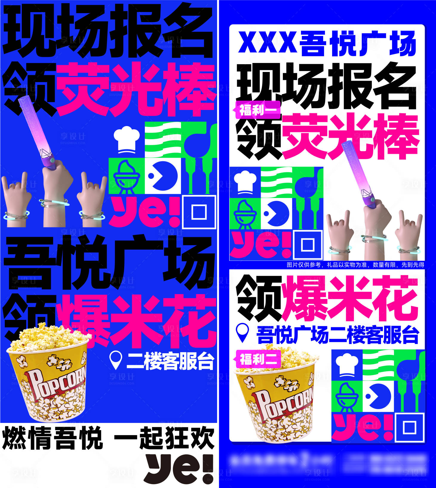 源文件下載【享設計】搜索編號：98310016905732324【校園音樂節展架】