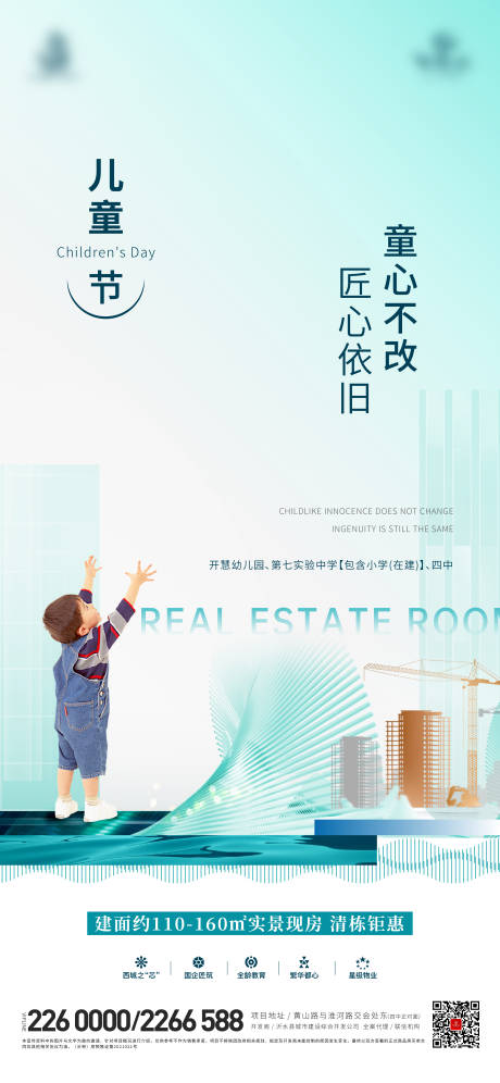 源文件下载【地产儿童节】编号：87310017003941292