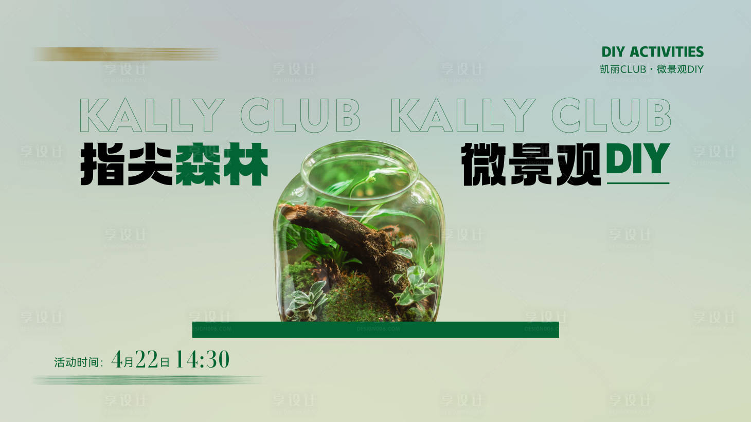 源文件下载【享设计】搜索编号：12990016446489106【指尖森林DIY】