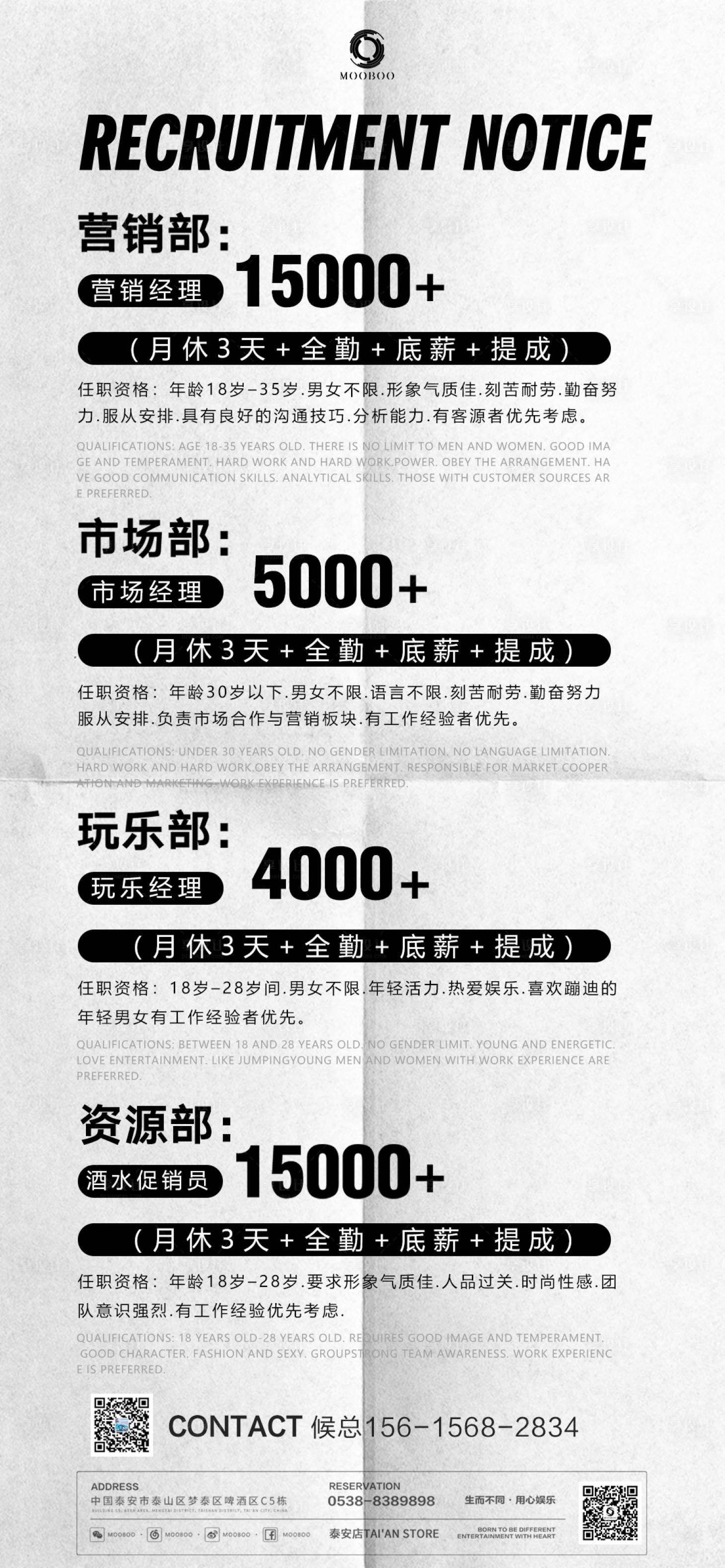 源文件下載【享設計】搜索編號：61080016837337795【酒吧夜店招聘海報】