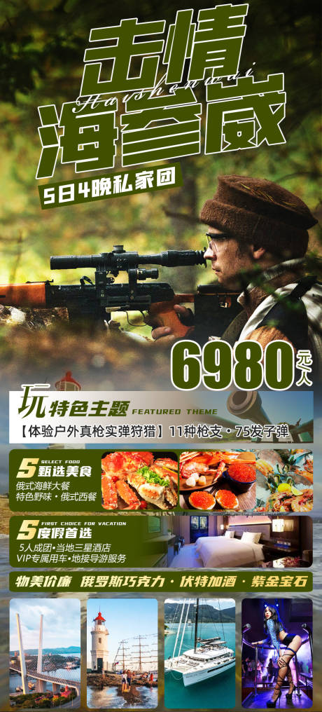 源文件下载【击情海参崴】编号：20230513195951030