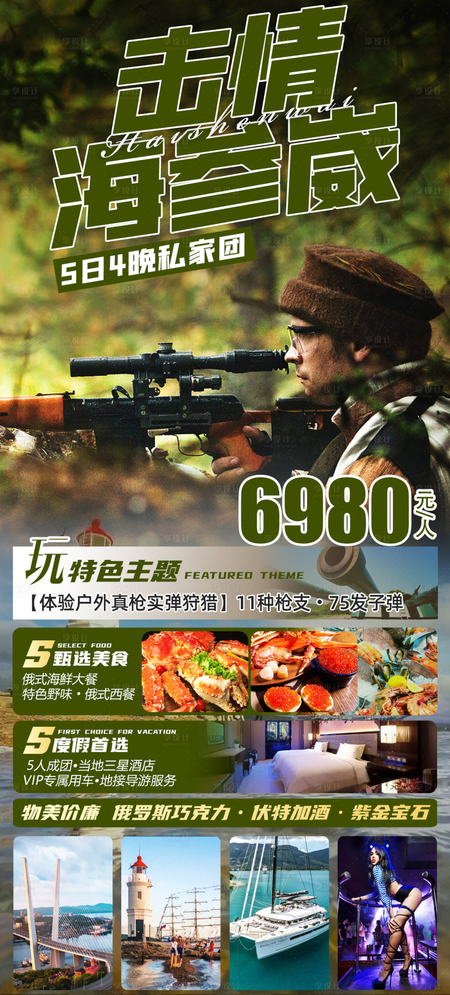 源文件下载【击情海参崴】编号：20230513195951030