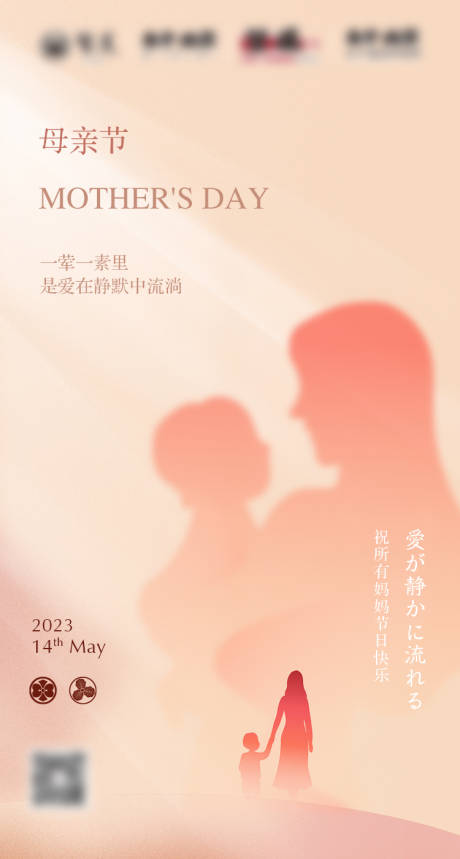 编号：20230509152059793【享设计】源文件下载-母亲节温馨节日海报