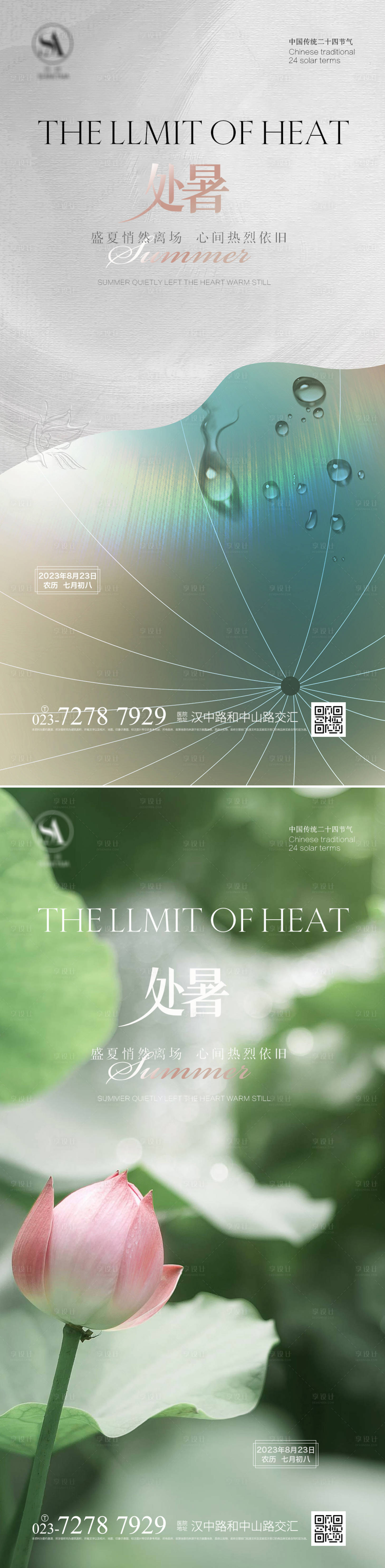 源文件下載【享設(shè)計(jì)】搜索編號(hào)：60790016720136306【處暑節(jié)氣海報(bào)】