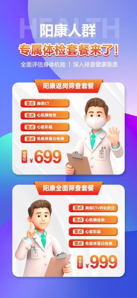 源文件下載【陽(yáng)康檢查套餐 】編號(hào)：40230016778755120