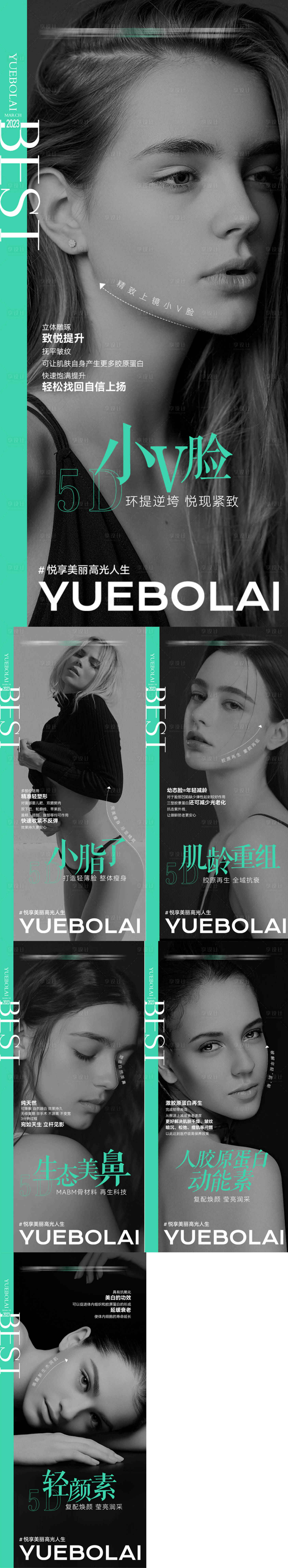 源文件下載【享設計】搜索編號：43200017035741593【醫(yī)美項目系列】
