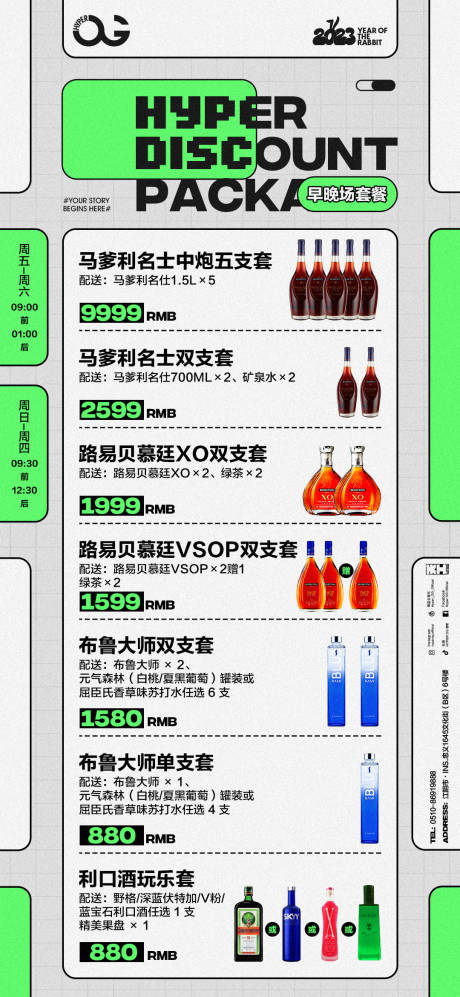 源文件下载【酒水单海报】编号：20230516225500220