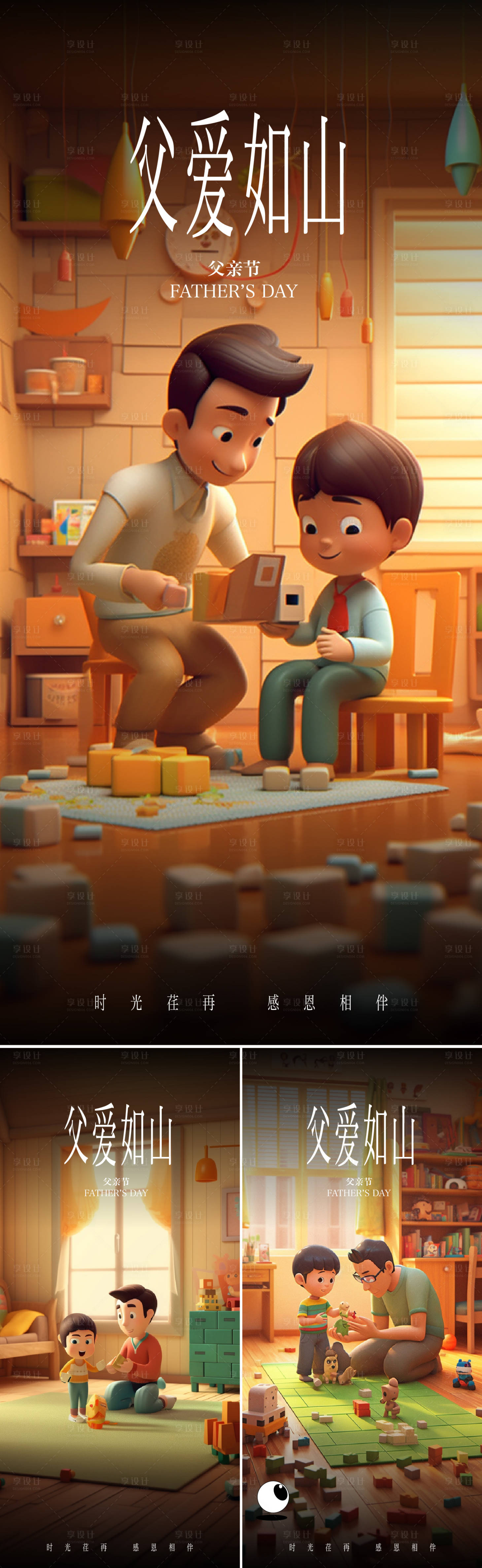 源文件下载【享设计】搜索编号：59160016925907566【父亲节海报】