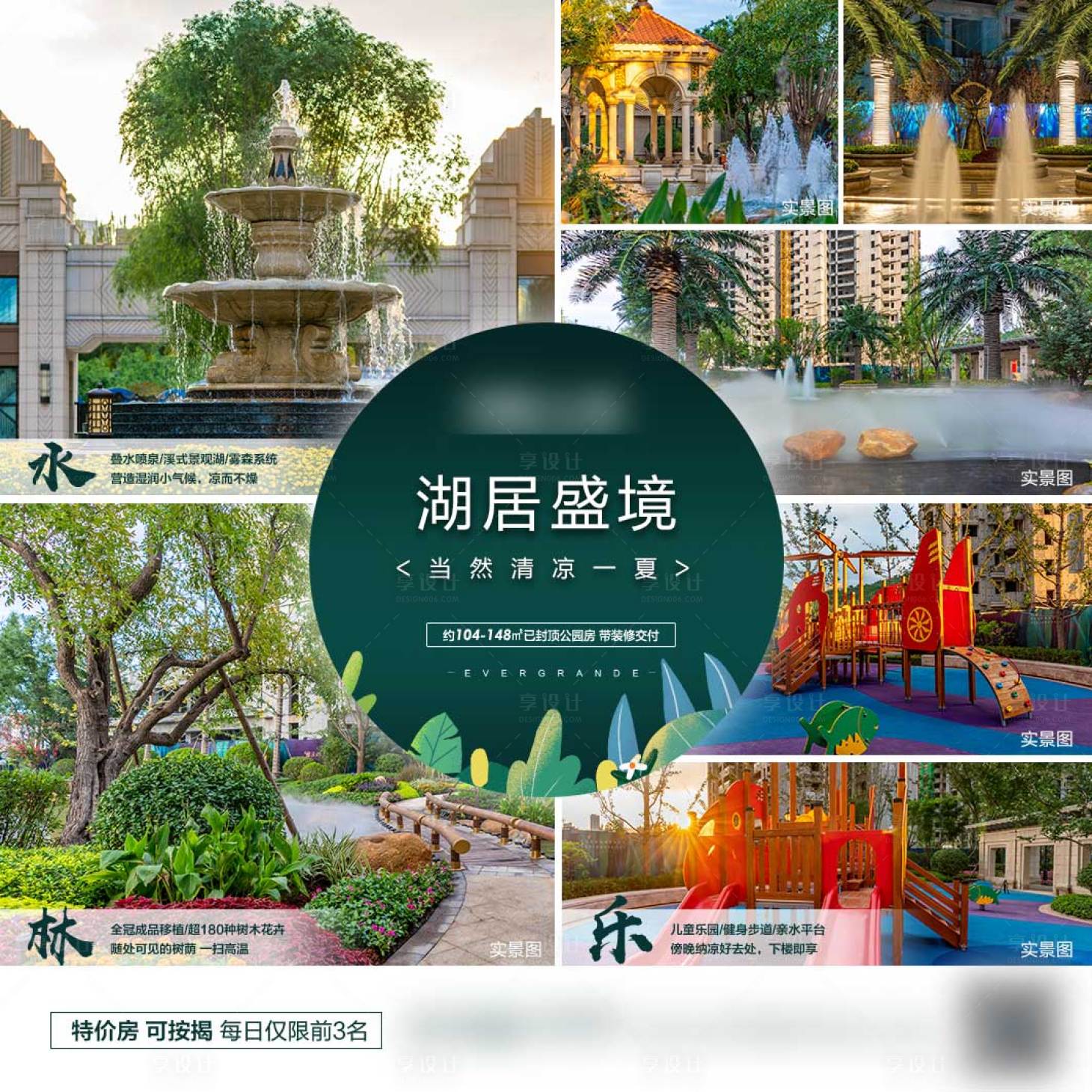 源文件下载【享设计】搜索编号：29360016419171381【地产园林四宫格海报】