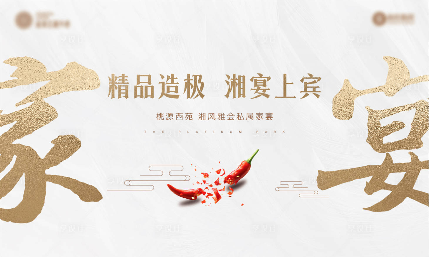 源文件下载【家宴展板】编号：11180016441285272