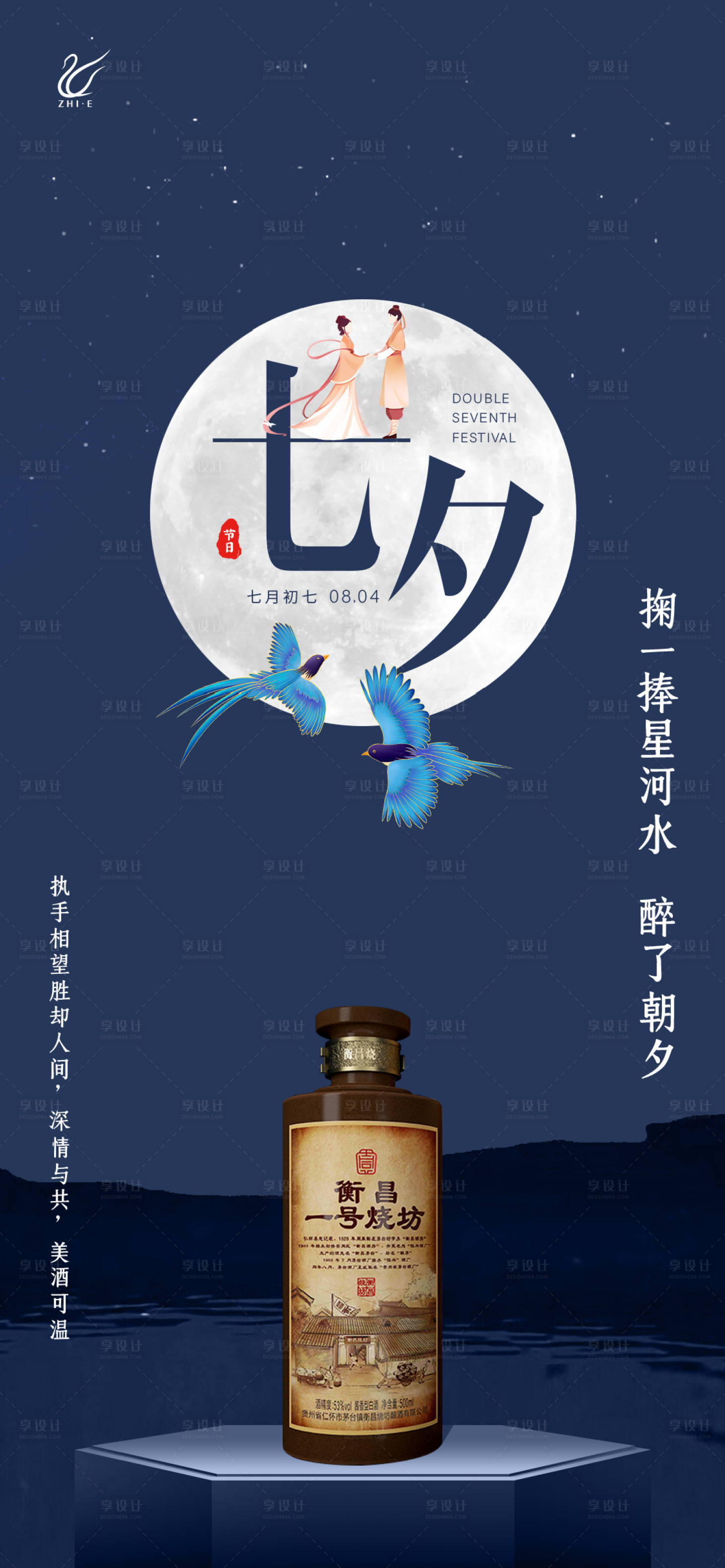 源文件下載【七夕海報】編號：87170016974672750