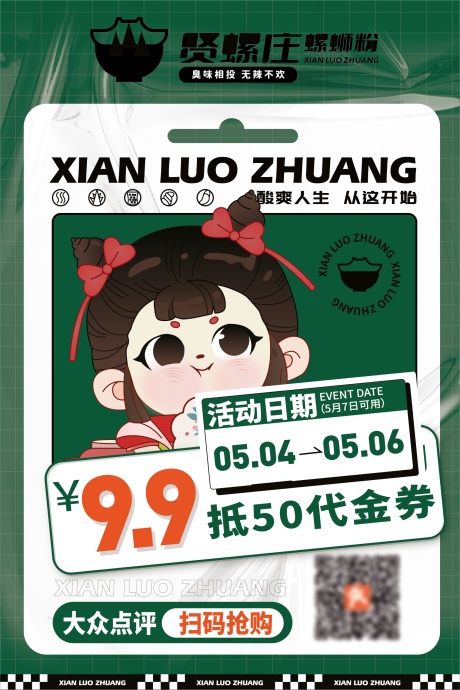 源文件下載【螺螄粉指南臺(tái)卡】編號(hào)：73120016516062917