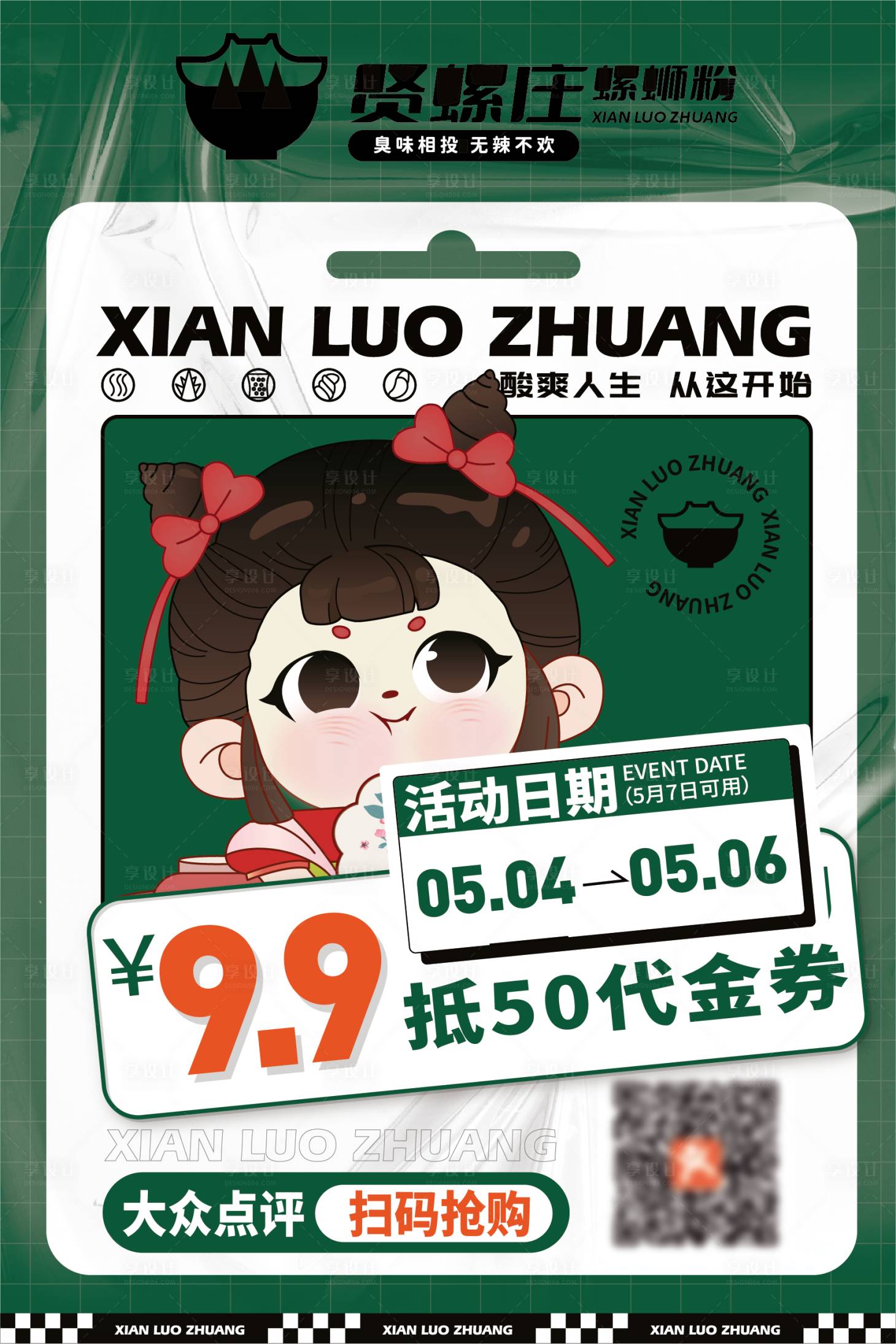 源文件下載【享設(shè)計(jì)】搜索編號(hào)：73120016516062917【螺螄粉指南臺(tái)卡】