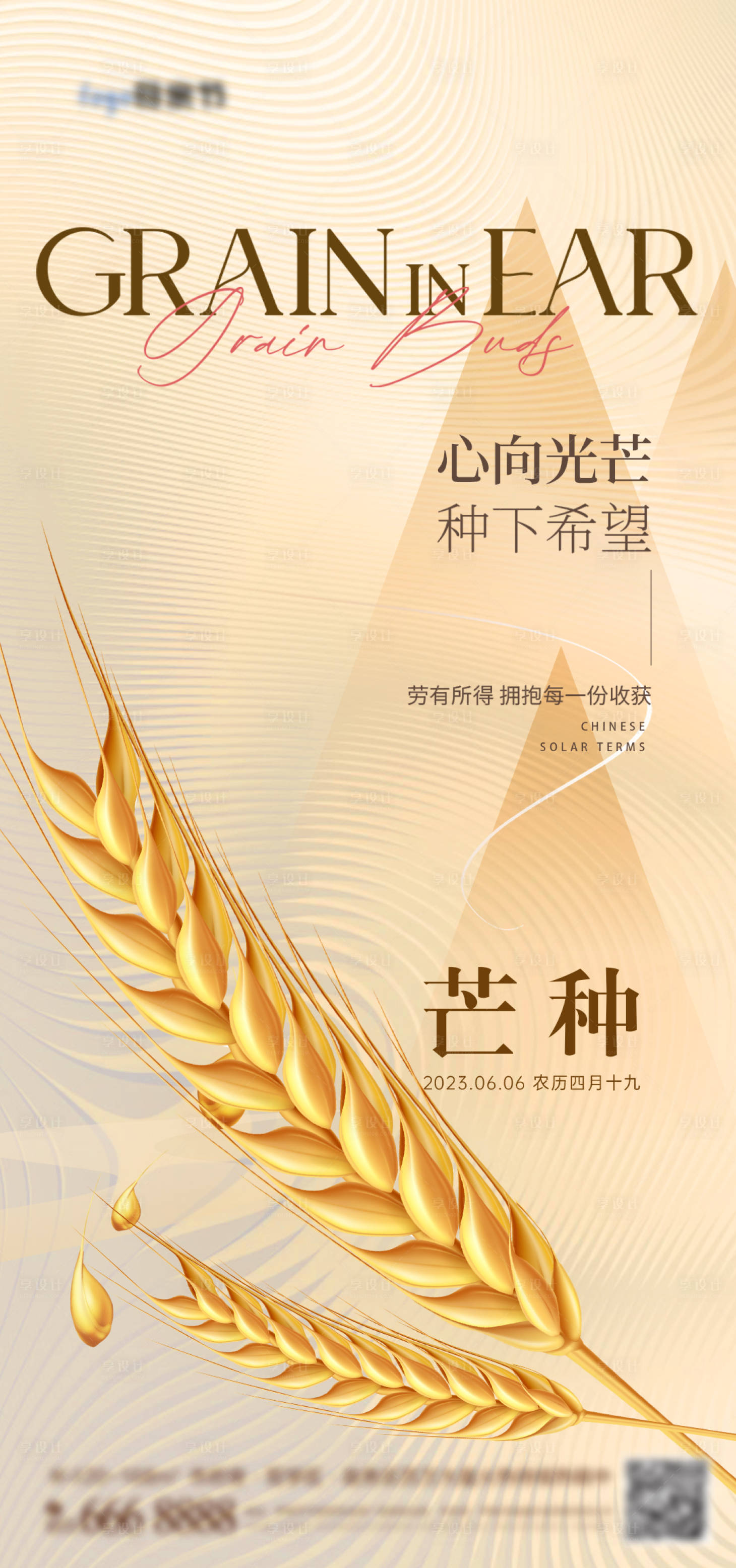 源文件下載【享設計】搜索編號：54600017037197501【芒種海報】