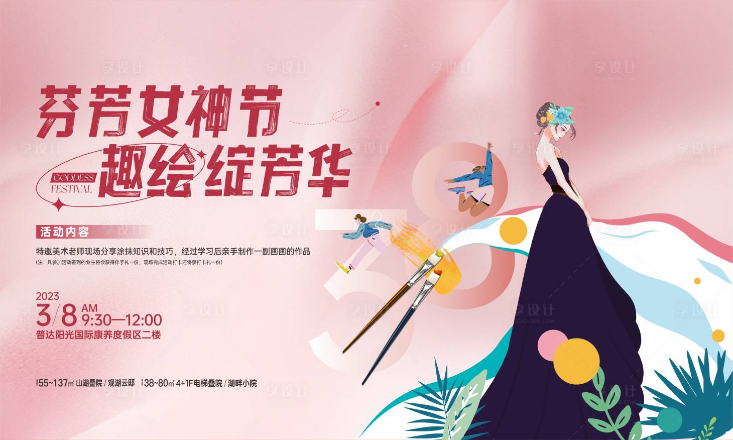 源文件下載【女神節(jié)繪畫活動展板】編號：13300016664542632