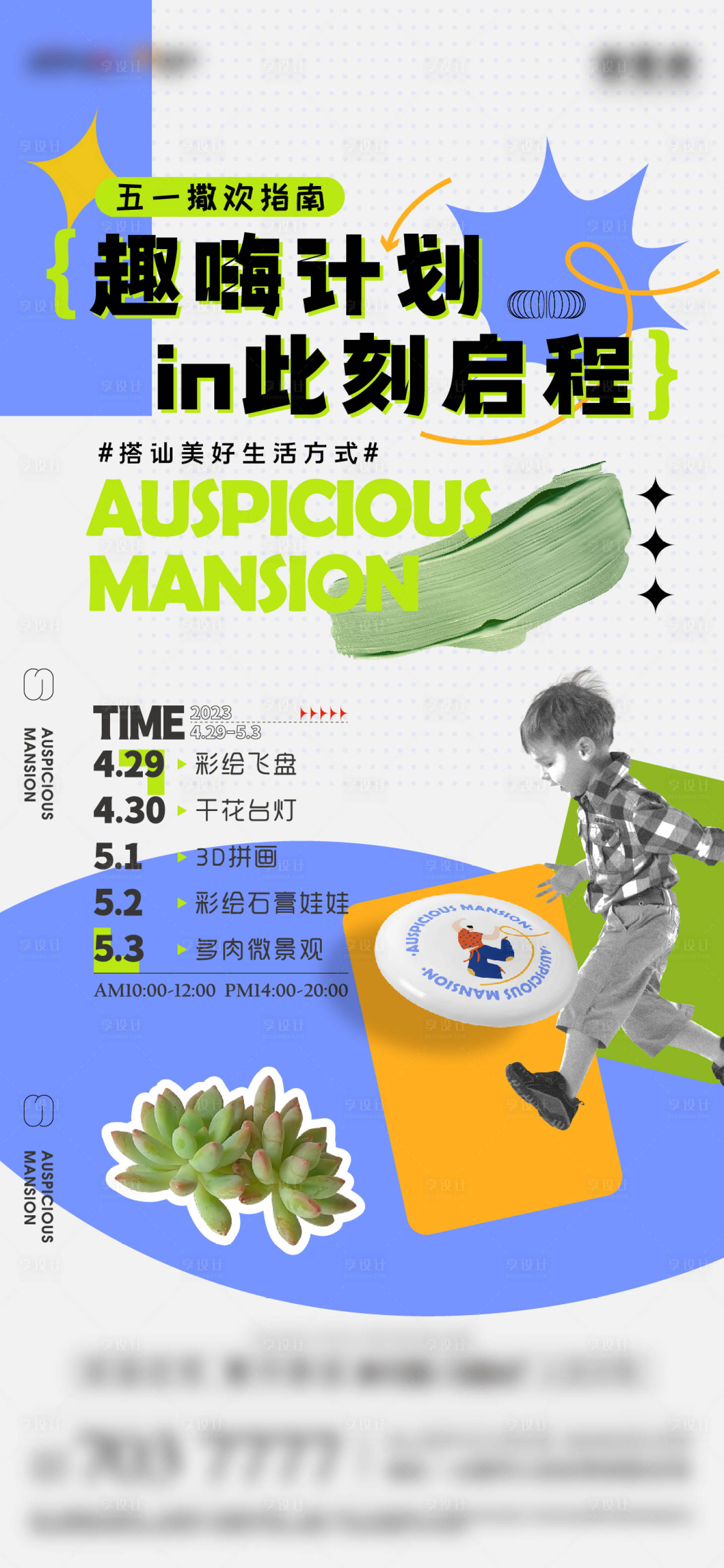 源文件下载【地产暖场活动飞盘单帧】编号：85210016877549822
