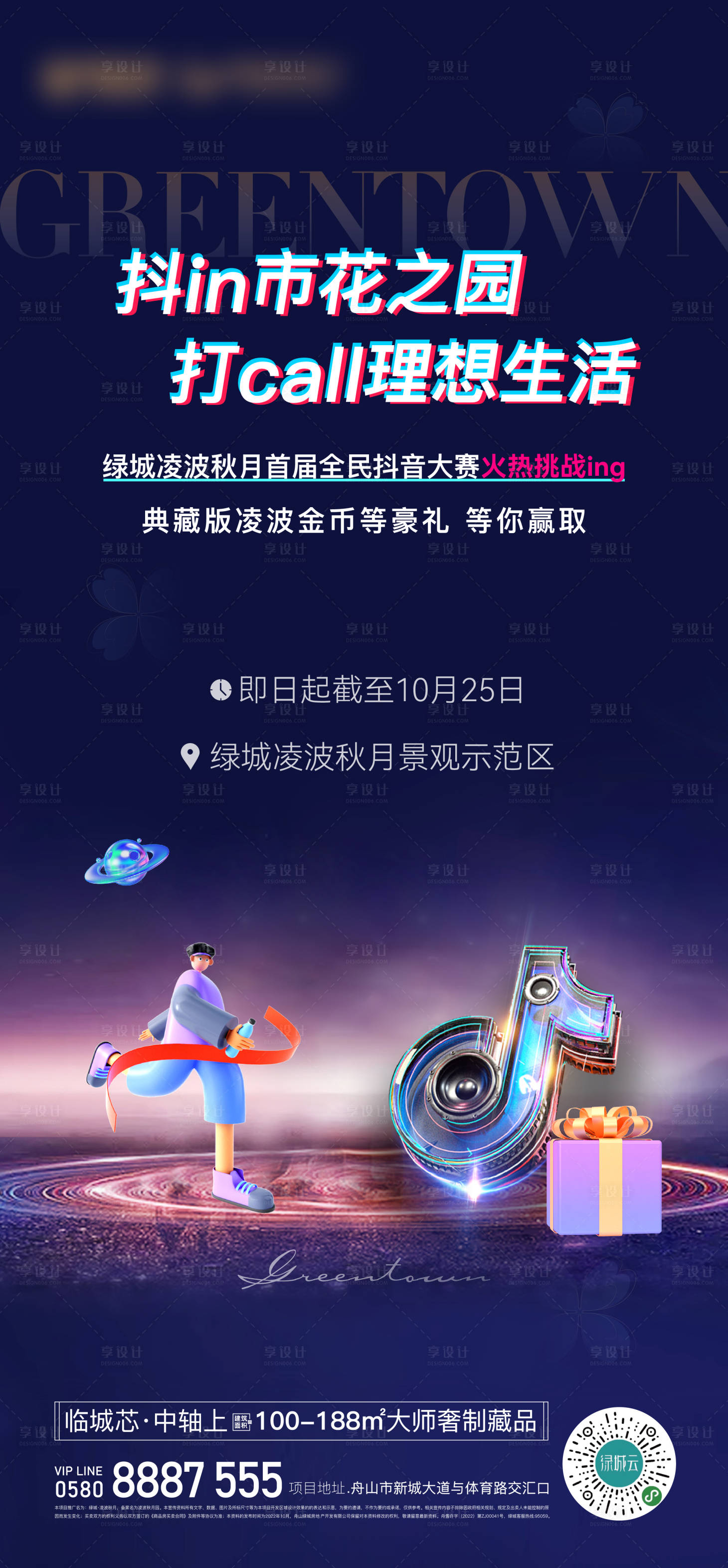 源文件下載【享設計】搜索編號：34540017049013468【地產抖音活動海報】