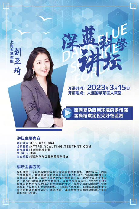 源文件下载【讲座论坛海报】编号：90270016599063785