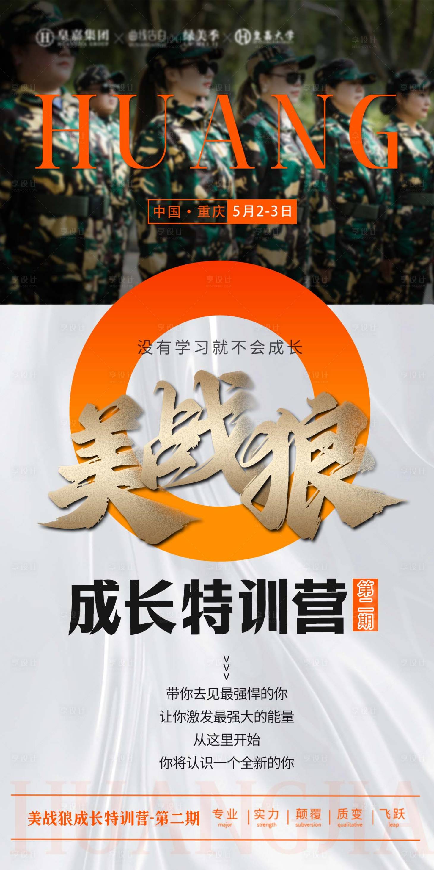 源文件下载【培训海报 】编号：47150016469785212