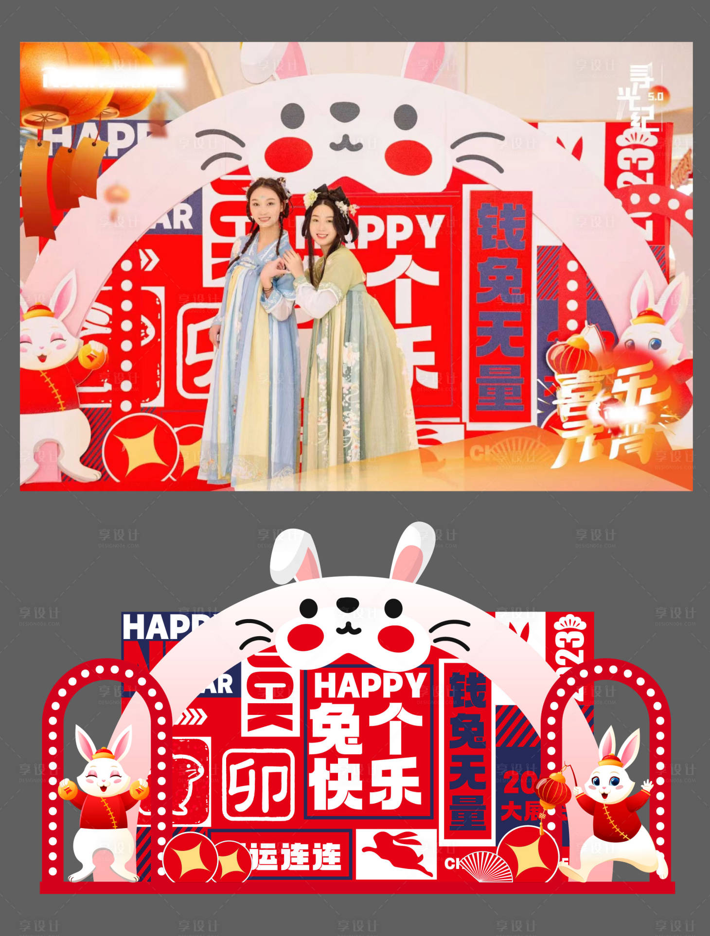 源文件下載【享設(shè)計(jì)】搜索編號(hào)：81150016872621187【兔年美陳】