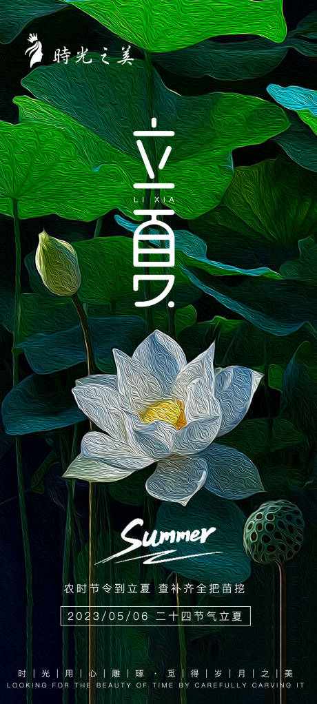 源文件下载【二十四节气之立夏海报】编号：87000016455152331