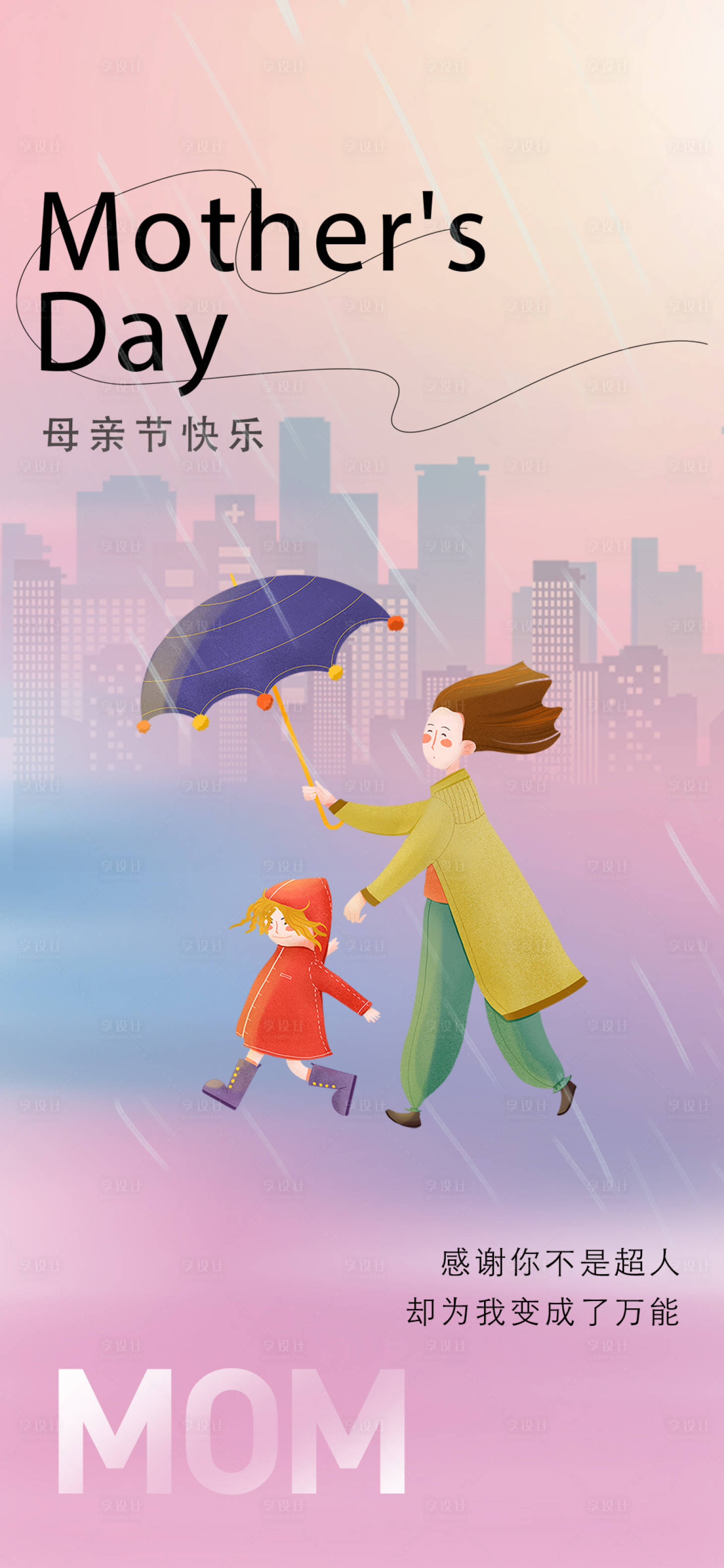 源文件下載【母親節海報】編號：41720016553509692