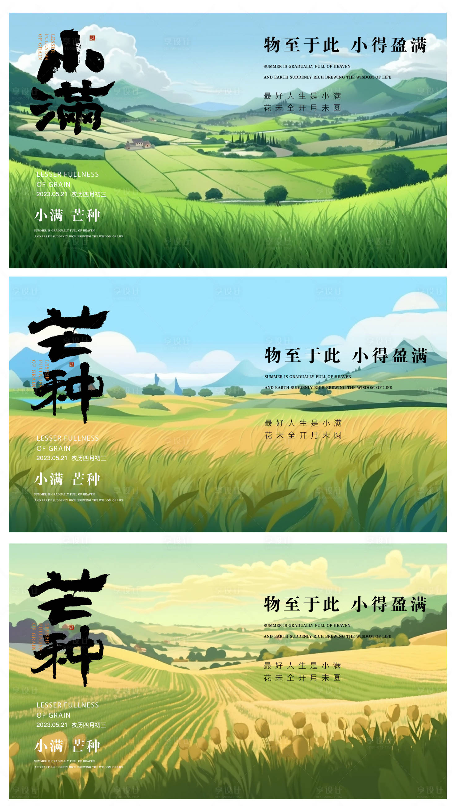 源文件下載【享設(shè)計(jì)】搜索編號(hào)：48990016652153272【小滿芒種節(jié)氣海報(bào)】
