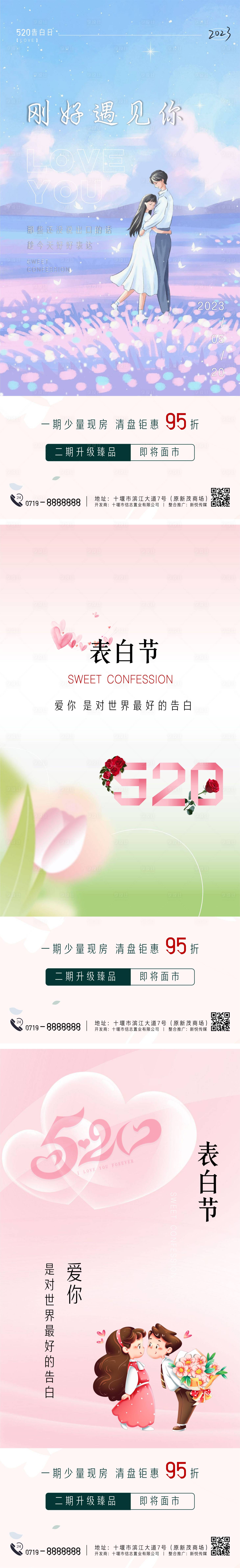 源文件下载【享设计】搜索编号：73160016752625735【520表白节海报】