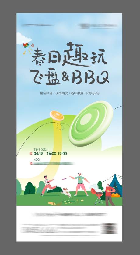 源文件下载【飞盘活动海报】编号：69470016658428138