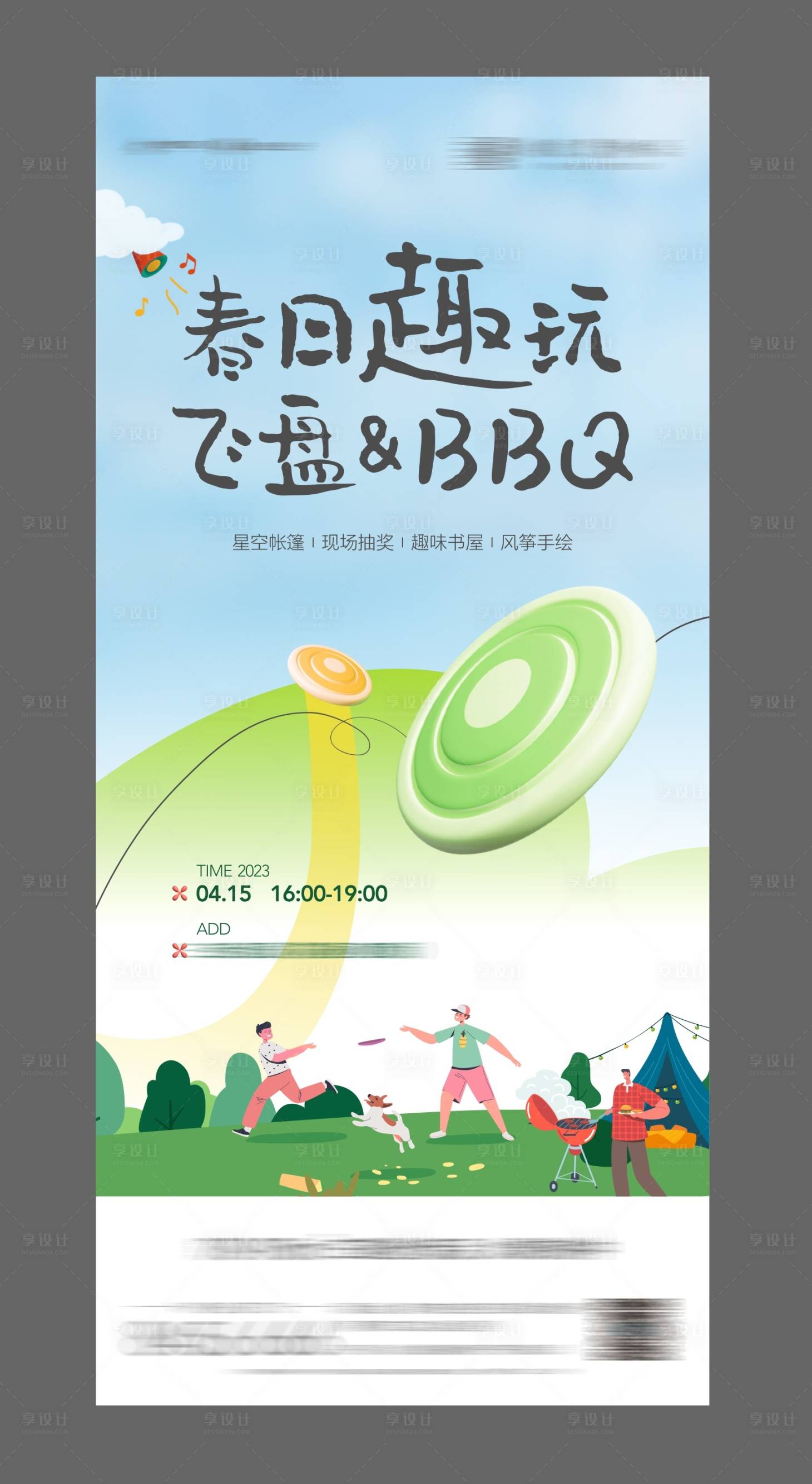 源文件下載【享設計】搜索編號：69470016658428138【飛盤活動海報】