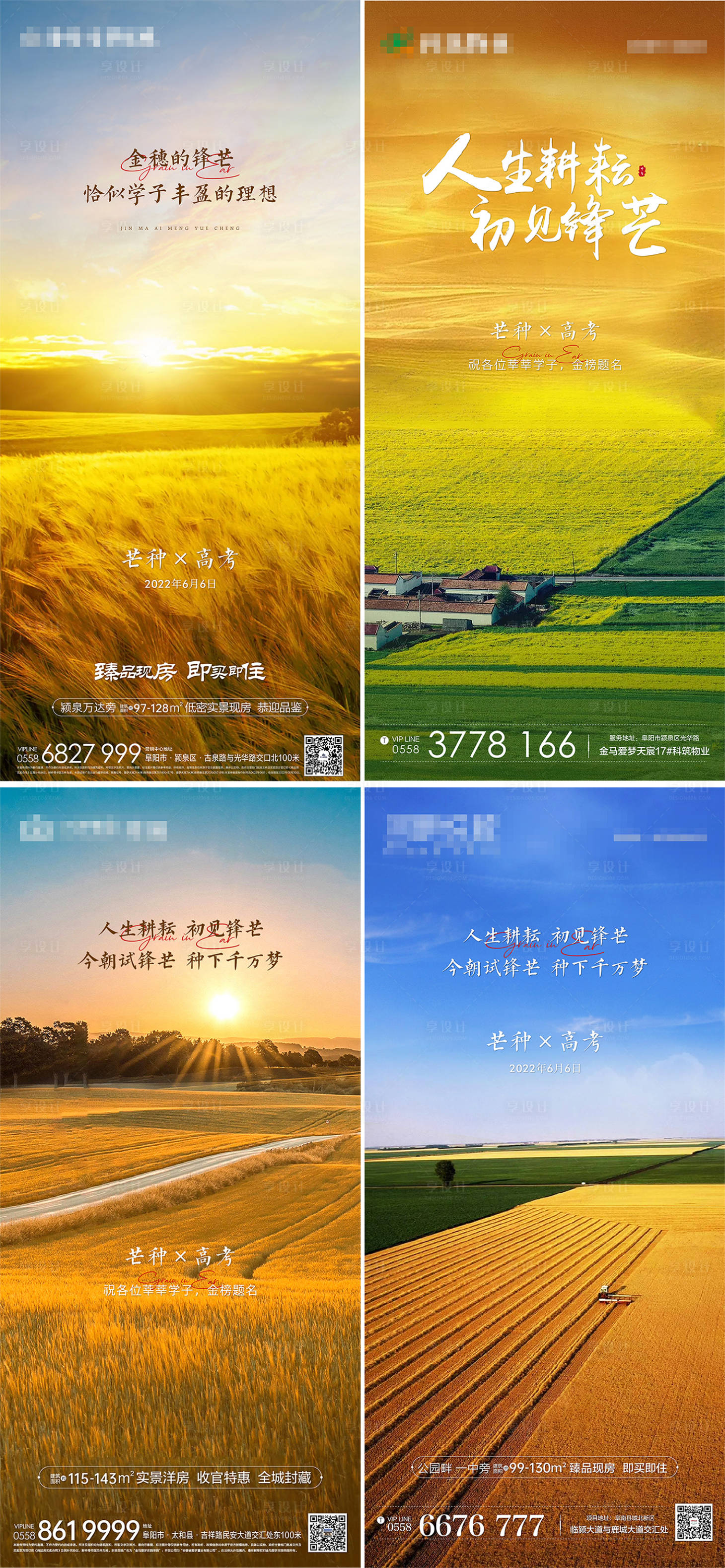源文件下載【享設計】搜索編號：19460016580644358【芒種高考海報】