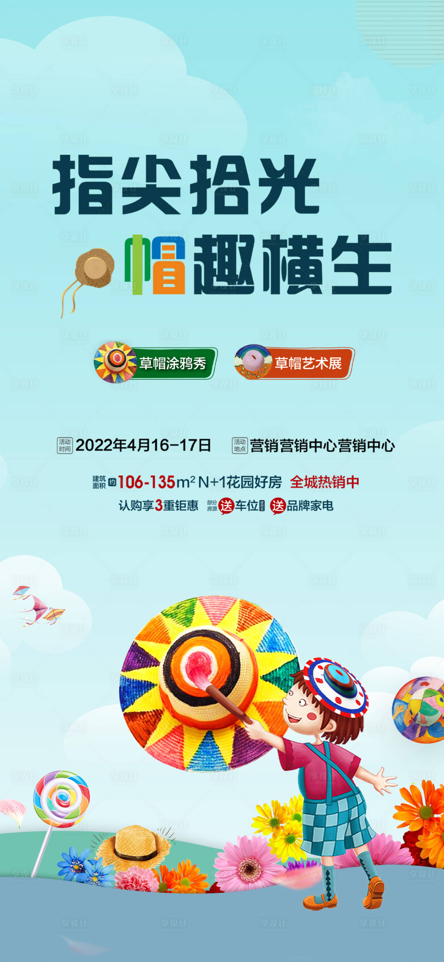源文件下载【草帽diy海报】编号：78120016603752744