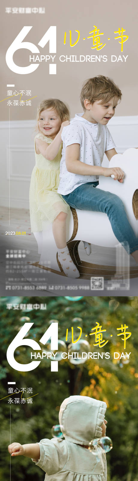 源文件下载【儿童节海报】编号：74190017067399290