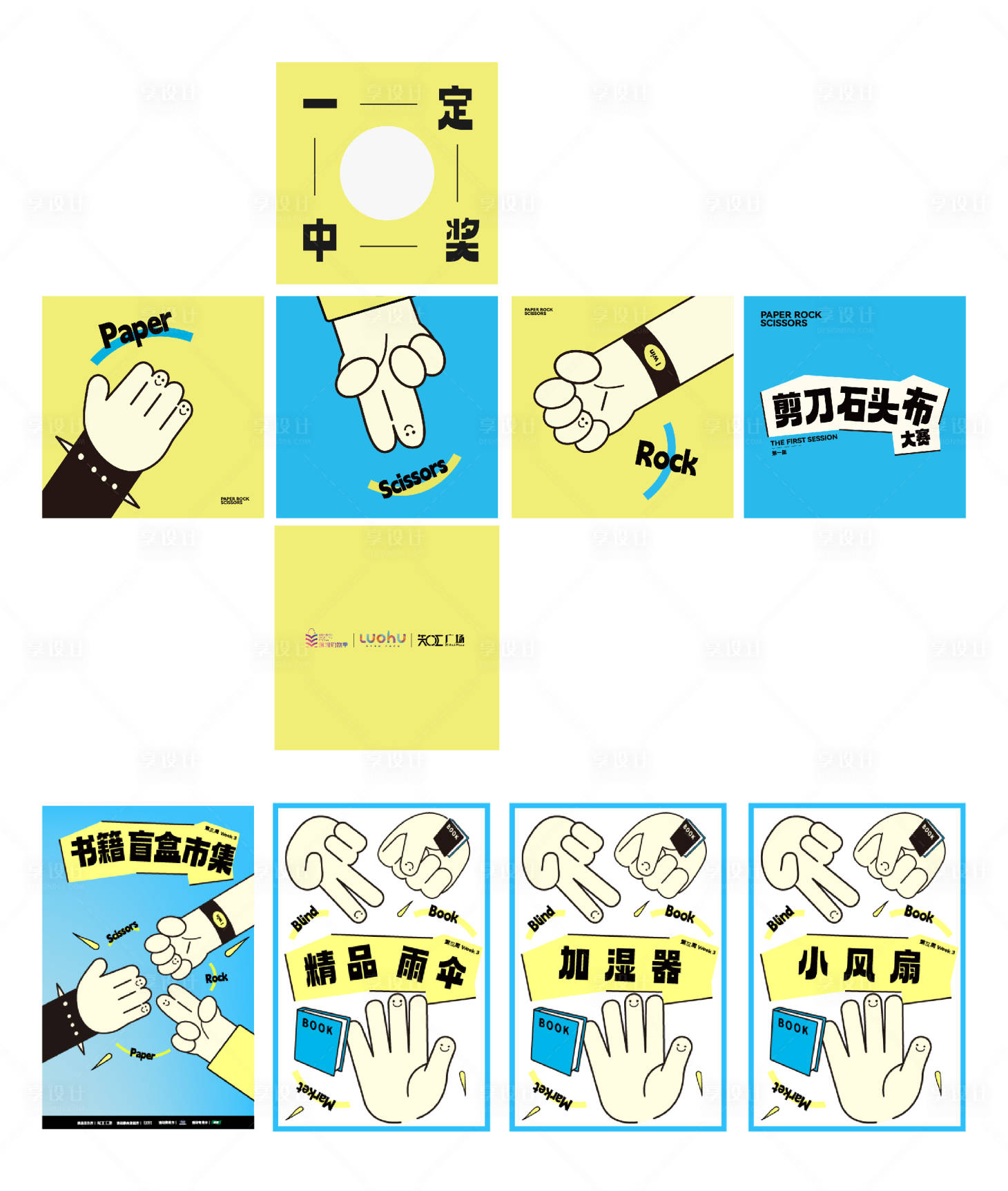 源文件下载【享设计】搜索编号：15620016989313660【剪刀石头布活动抽奖箱】