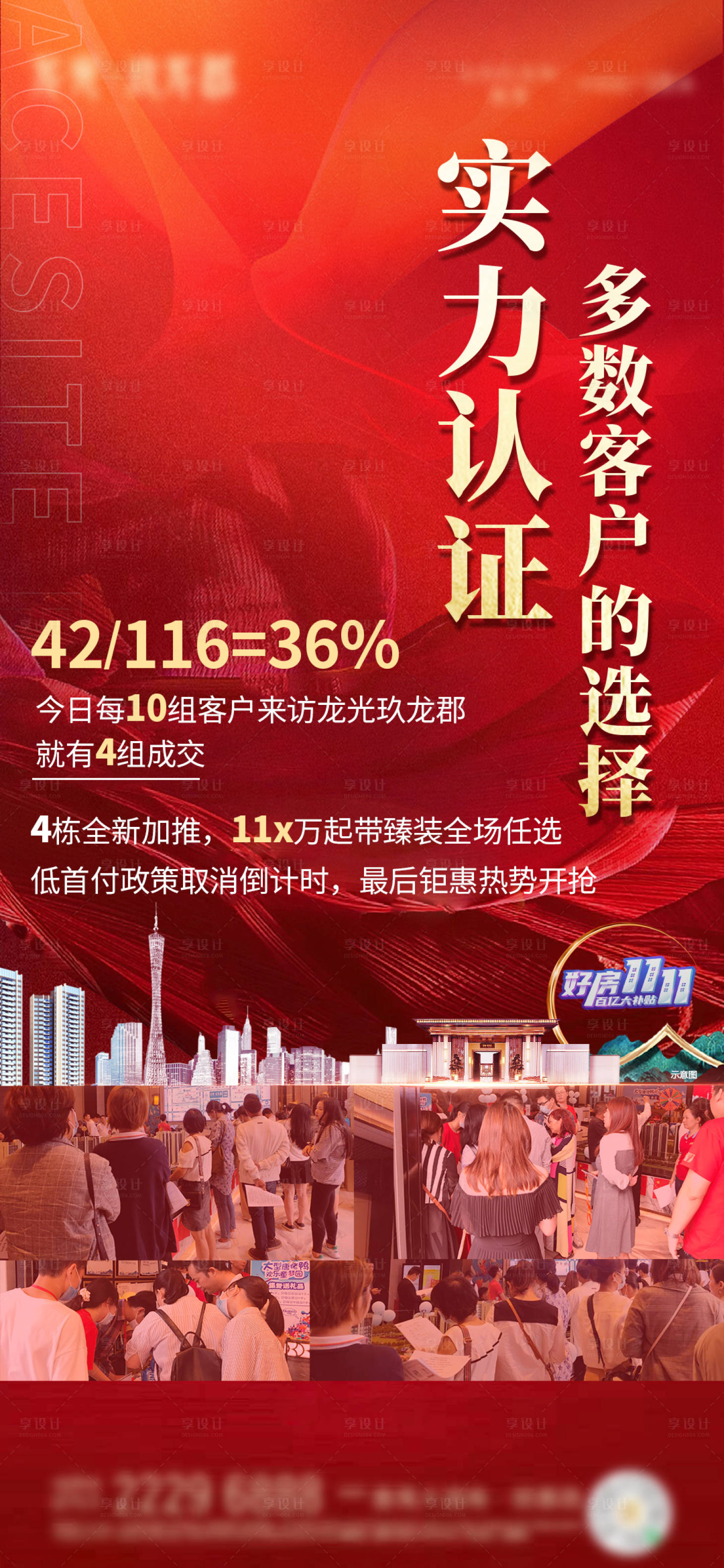源文件下载【享设计】搜索编号：95210016905438445【人气热销海报】
