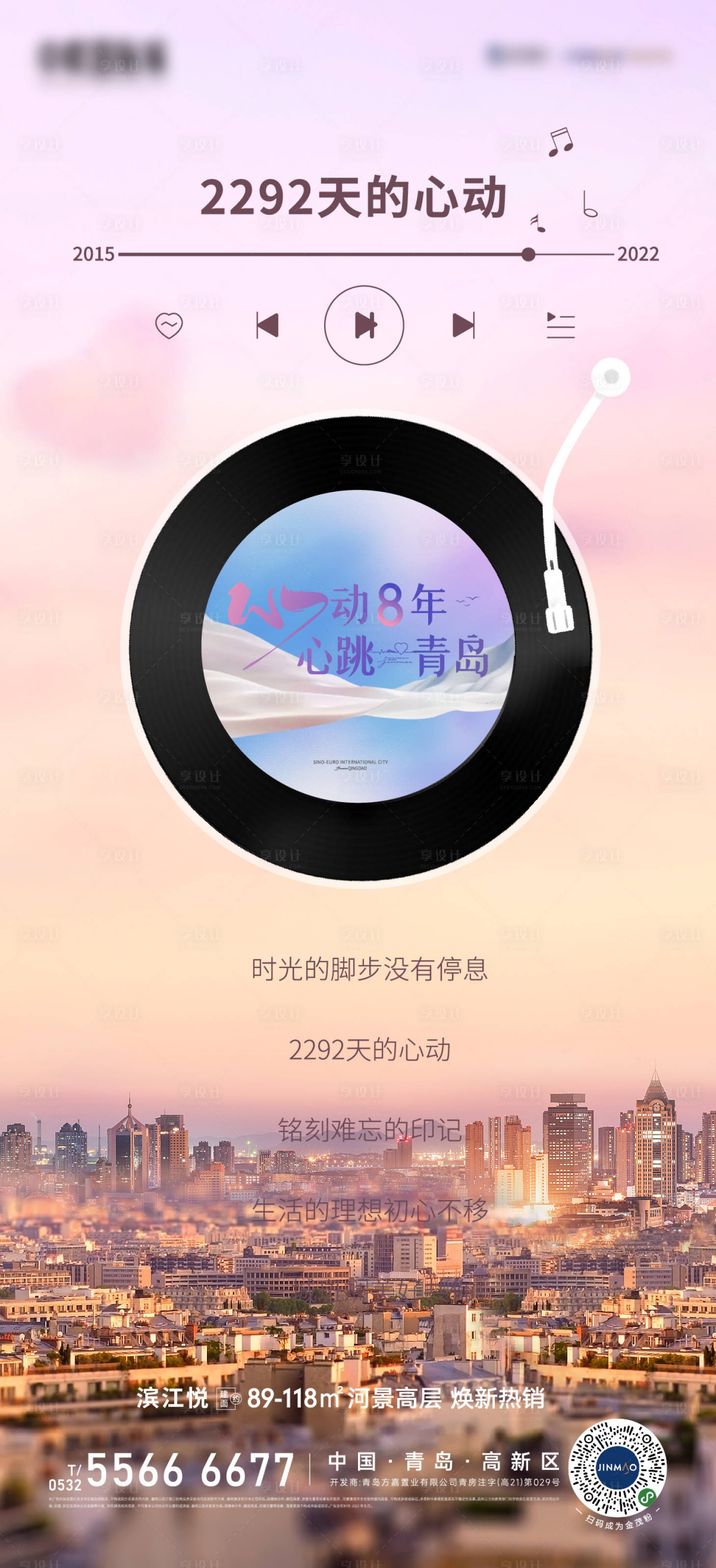 源文件下载【音乐心动海报】编号：29850016479186257