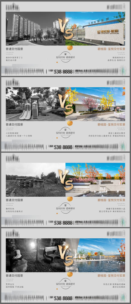 源文件下載【對比價值點系列海報展板】編號：56950016547159137