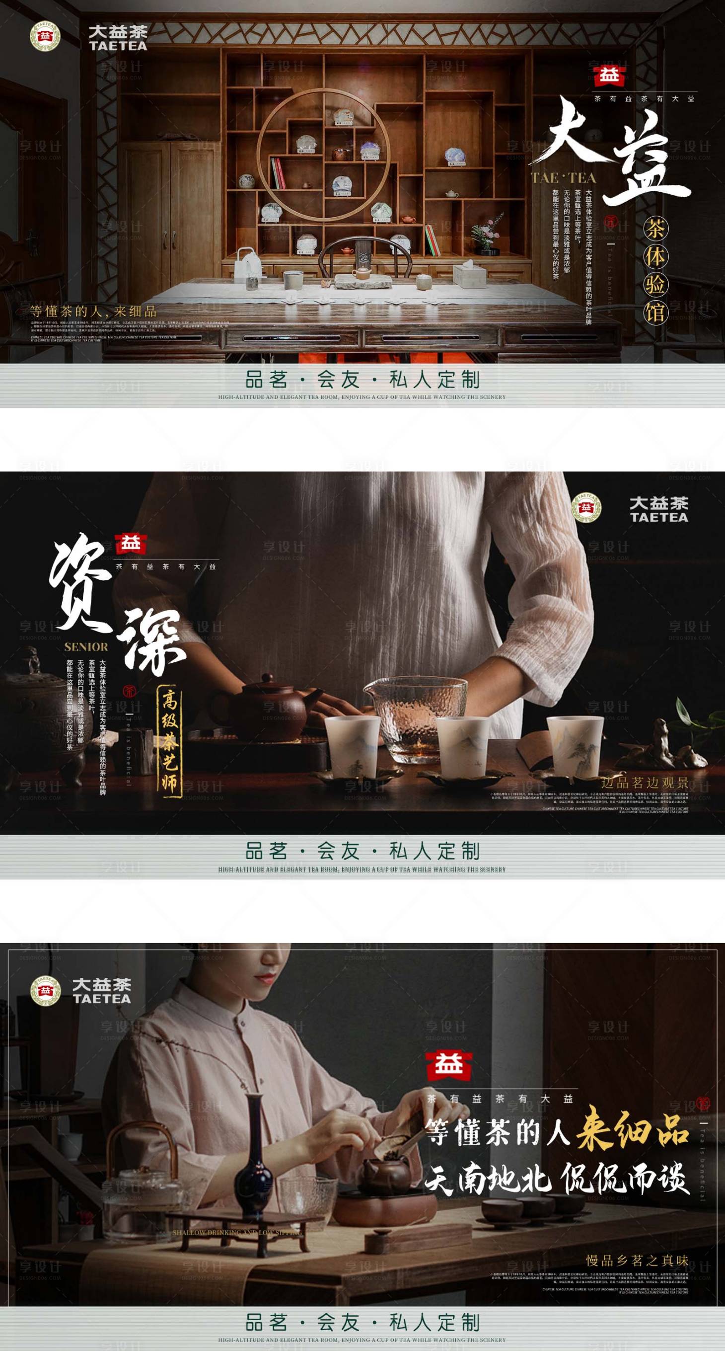源文件下载【享设计】搜索编号：36490016976381284【茶馆轮播图】