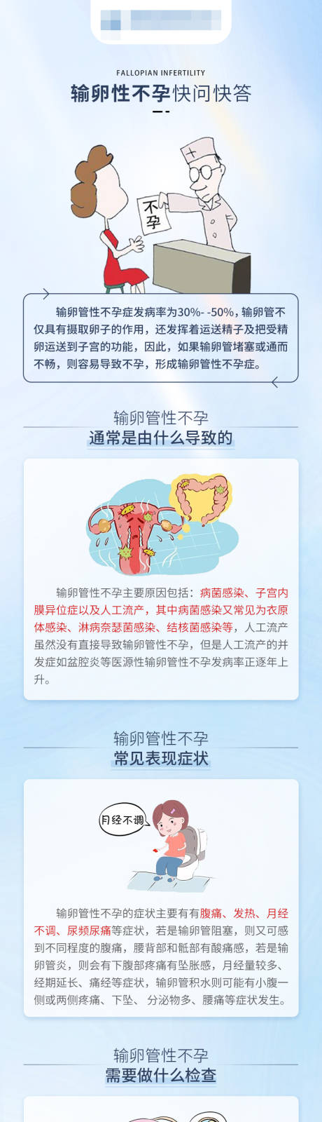 源文件下载【输卵性不孕快问快答长图】编号：88710016711249577