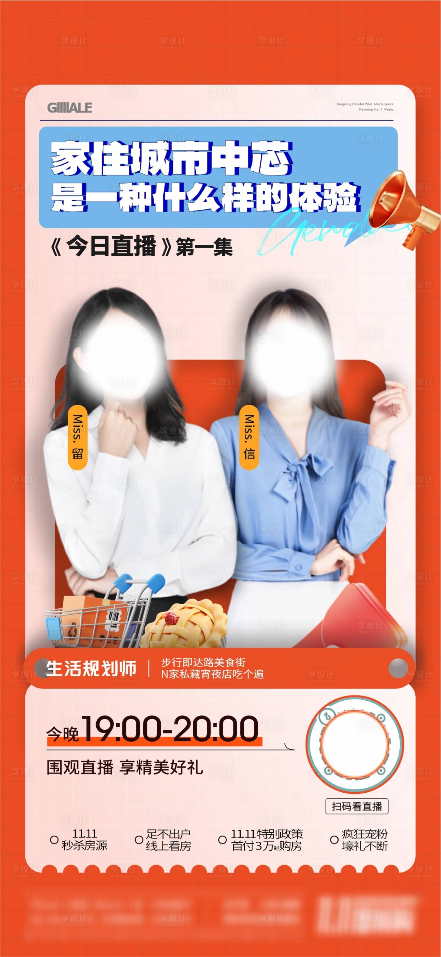 源文件下载【享设计】搜索编号：66100016784638285【直播海报】