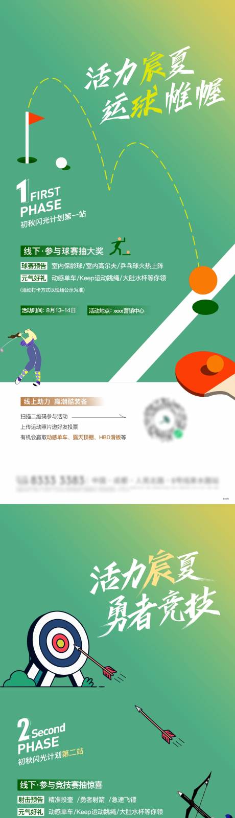 源文件下載【享設(shè)計】搜索編號：28720016695758730【綠色體育運(yùn)動初秋閃光計劃系列海報】
