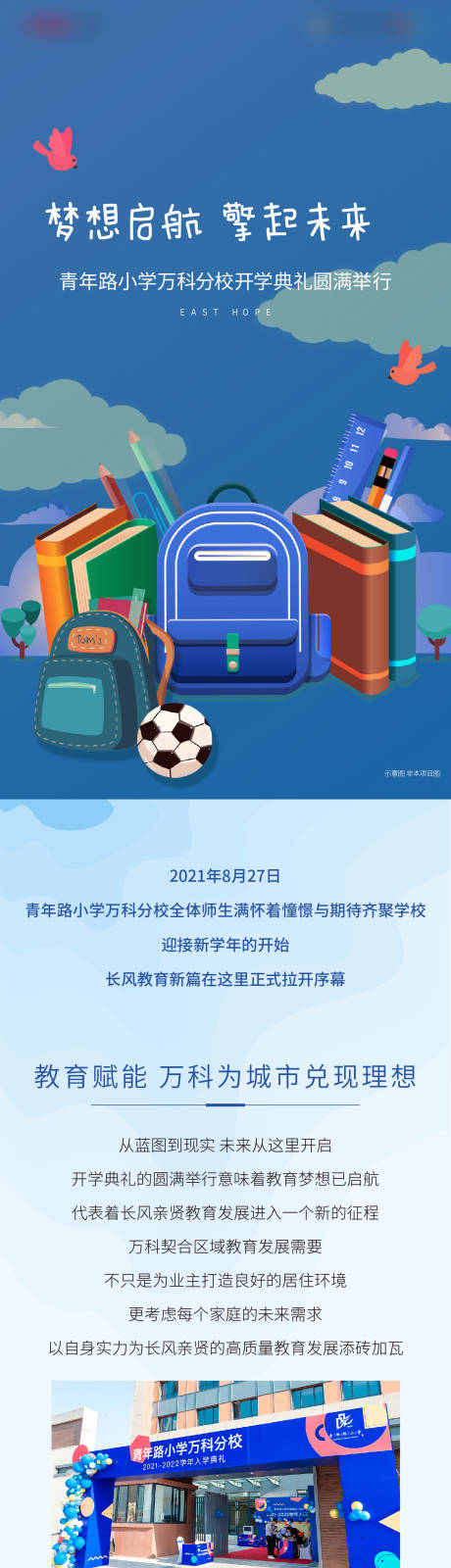 源文件下载【开学长图】编号：20230516141254489