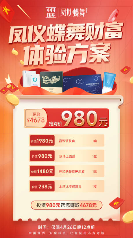 源文件下載【微商禮包特惠海報(bào)】編號(hào)：87670017006865609