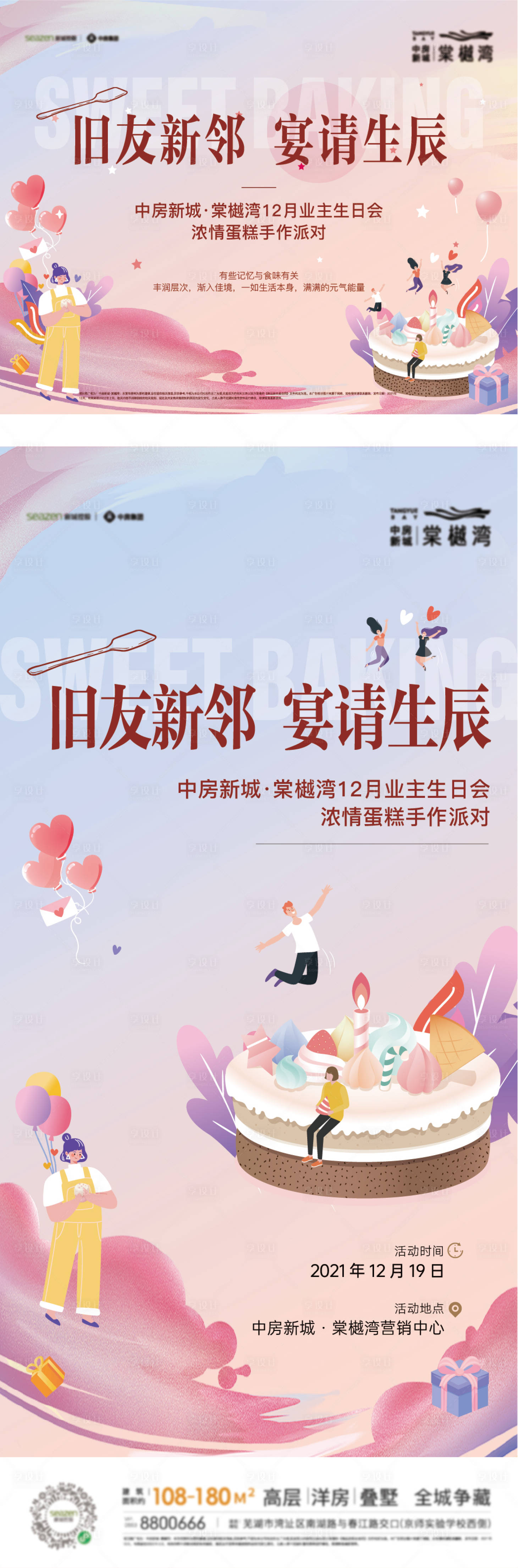 源文件下載【享設計】搜索編號：56980016941945605【周末暖場活動業主生日會活動海報展板】